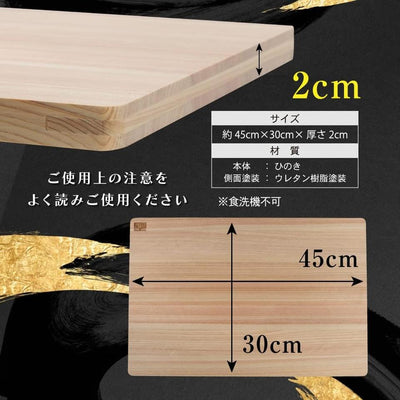 45x30x2cm Japanese Cypress Cutting Board HINOKI