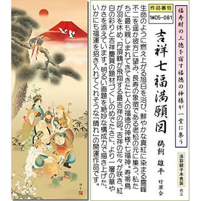 Kakejiku Aka (Red) Fuji Seven Lucky God Fortune Hanging Scroll