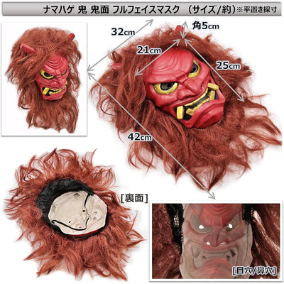 Akita Namahage Mask Demon Oni Red New Years